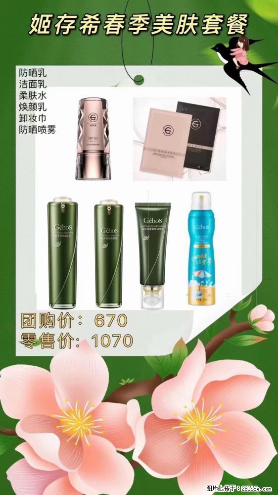 【姬存希】春季美肤套餐一 六样产品，现团购VIP价，包邮到家 - 新手上路 - 渭南生活社区 - 渭南28生活网 wn.28life.net