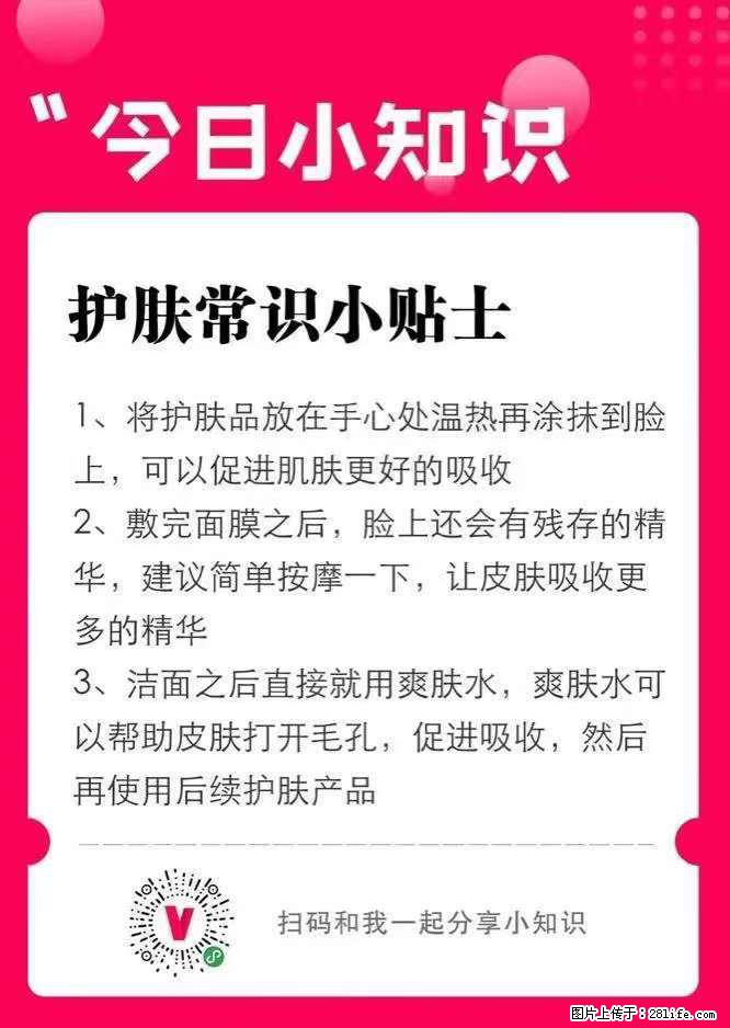 【姬存希】护肤常识小贴士 - 新手上路 - 渭南生活社区 - 渭南28生活网 wn.28life.net