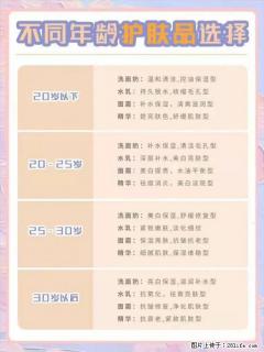 【姬存希】不同年龄，不同护肤的选择，你选对了吗？请爱惜自己！ - 渭南28生活网 wn.28life.net