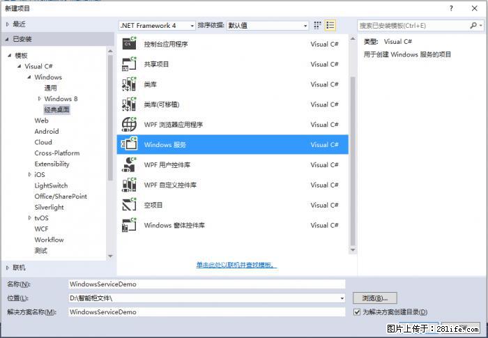 使用C#.Net创建Windows服务的方法 - 生活百科 - 渭南生活社区 - 渭南28生活网 wn.28life.net
