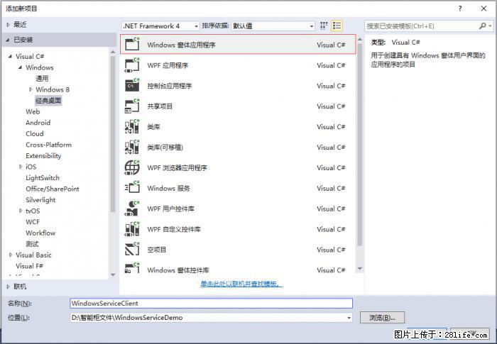 使用C#.Net创建Windows服务的方法 - 生活百科 - 渭南生活社区 - 渭南28生活网 wn.28life.net