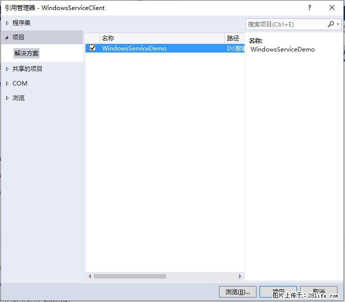 使用C#.Net创建Windows服务的方法 - 生活百科 - 渭南生活社区 - 渭南28生活网 wn.28life.net