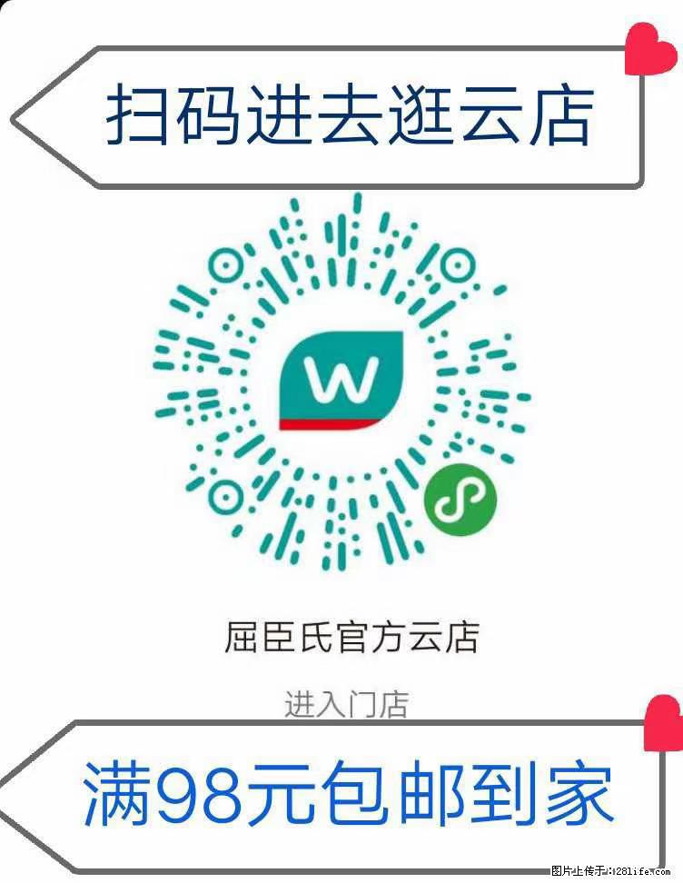 【屈臣氏】官方云店，会员日宠你，满98元包邮到家 - 新手上路 - 渭南生活社区 - 渭南28生活网 wn.28life.net