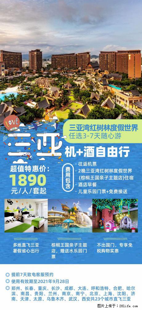 【蜗蜗游】暑期倾情奉献： 全国各地直飞海口、三亚，3-7天任选入住时间，多家热门酒店任选 - 游山玩水 - 渭南生活社区 - 渭南28生活网 wn.28life.net