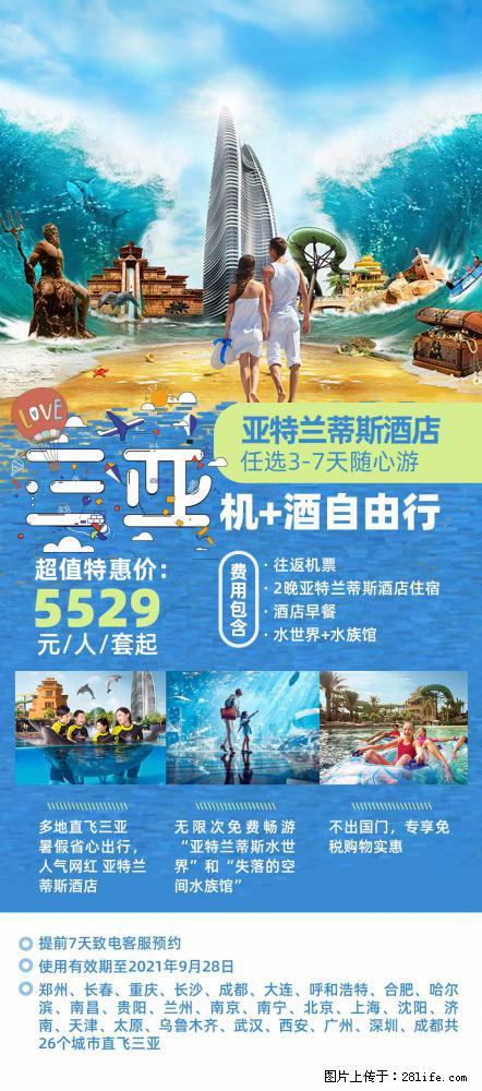【蜗蜗游】暑期倾情奉献： 全国各地直飞海口、三亚，3-7天任选入住时间，多家热门酒店任选 - 游山玩水 - 渭南生活社区 - 渭南28生活网 wn.28life.net