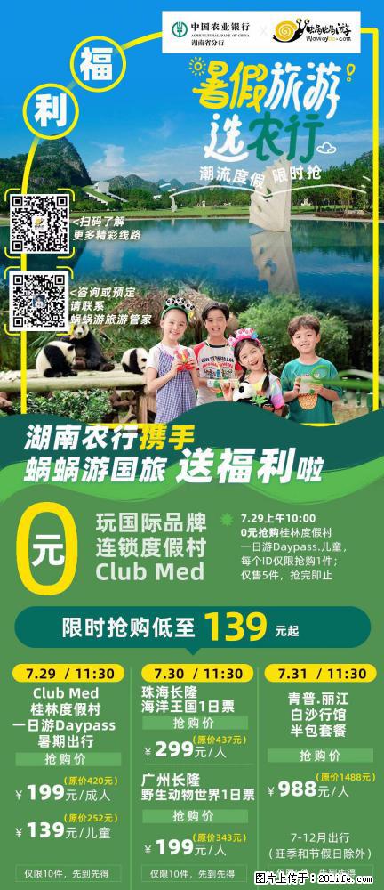 【蜗蜗游】湖南农行携手蜗蜗游携手推出“趁热约惠”活动 - 游山玩水 - 渭南生活社区 - 渭南28生活网 wn.28life.net
