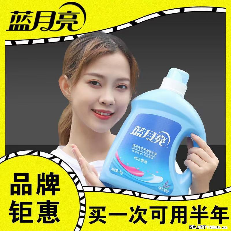 【蓝月亮】洗衣液（四瓶一件）免费招代理 芭菲洗衣液（六瓶一件） 特价卖啦！ - 生活日用品 - 居家生活 - 渭南分类信息 - 渭南28生活网 wn.28life.net