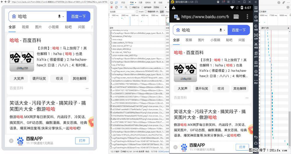 移动端调试工具【雷电模拟器】 - 生活百科 - 渭南生活社区 - 渭南28生活网 wn.28life.net