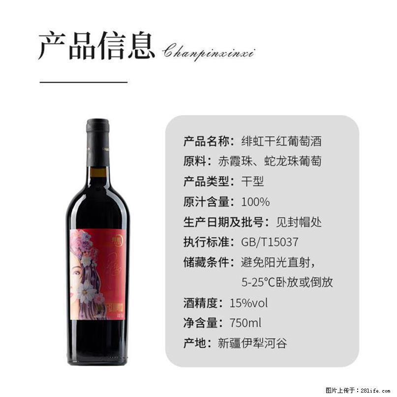 翁虹自创绯虹干红葡萄酒 - 餐饮美食 - 饮食特产 - 渭南分类信息 - 渭南28生活网 wn.28life.net