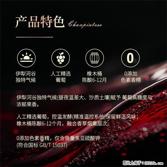 翁虹自创绯虹干红葡萄酒 - 餐饮美食 - 饮食特产 - 渭南分类信息 - 渭南28生活网 wn.28life.net