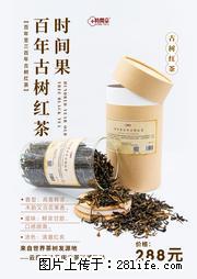 时间果百年古树2025年春红茶 - 购物交流 - 渭南生活社区 - 渭南28生活网 wn.28life.net
