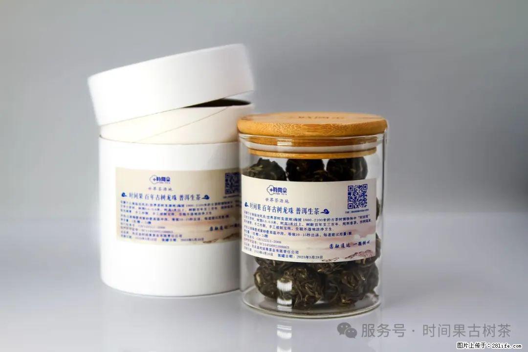时间果百年古树龙珠普洱生茶 - 购物交流 - 渭南生活社区 - 渭南28生活网 wn.28life.net