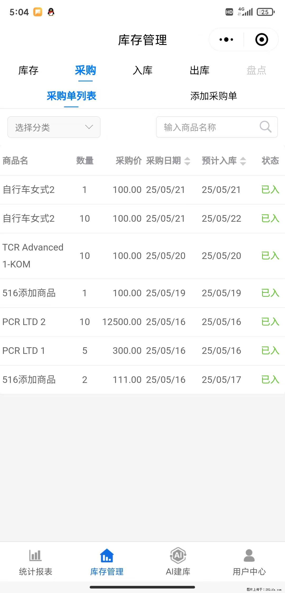 免费的库存管理小程序，欢迎使用 - 网站推广 - 广告专区 - 渭南分类信息 - 渭南28生活网 wn.28life.net