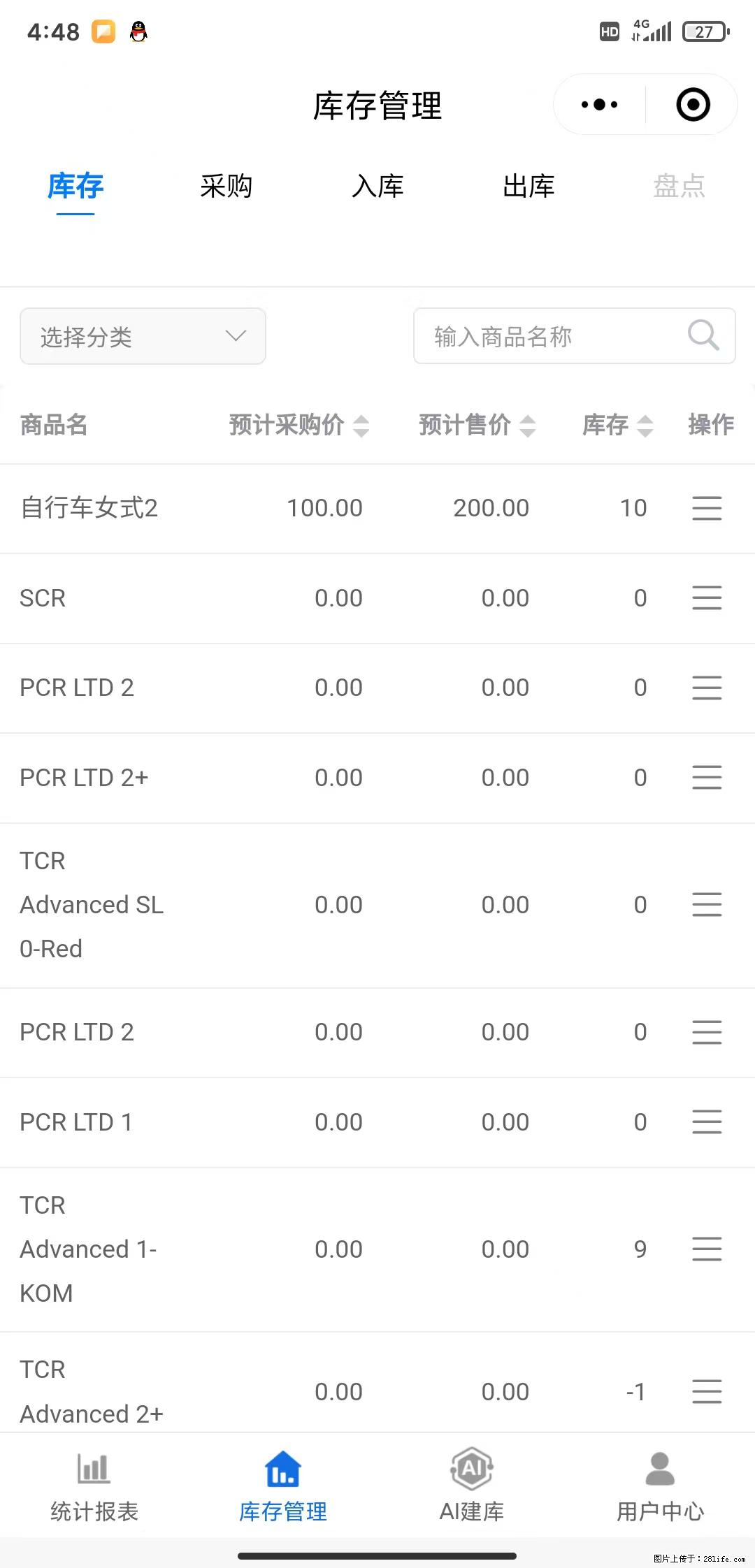 免费的库存管理小程序，欢迎使用 - 网站推广 - 广告专区 - 渭南分类信息 - 渭南28生活网 wn.28life.net