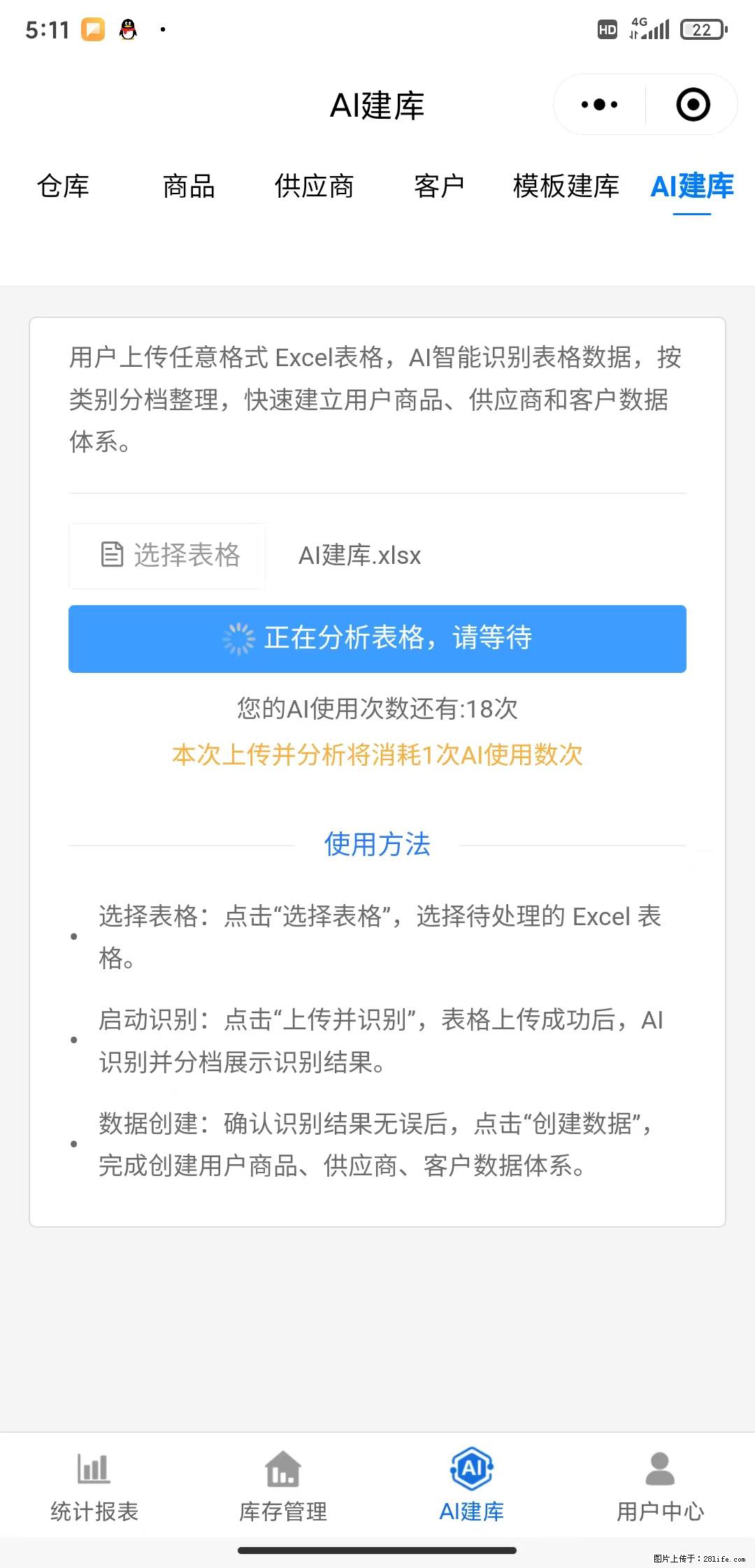 免费的库存管理小程序，欢迎使用 - 网站推广 - 广告专区 - 渭南分类信息 - 渭南28生活网 wn.28life.net
