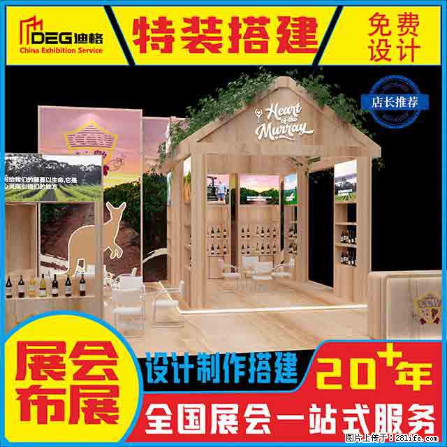 提供全国糖酒会特装展台设计搭建服务 - 网站推广 - 广告专区 - 渭南分类信息 - 渭南28生活网 wn.28life.net