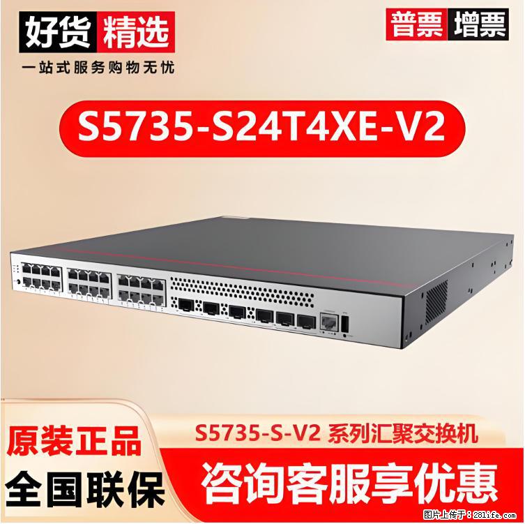 供应华为S5735-S24T4XE-V2交换机 - 网络相关 - 电脑网络 - 渭南分类信息 - 渭南28生活网 wn.28life.net