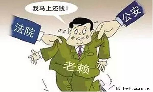 欠钱不还的，现在你连高速都上不了了！看你怎么回家！ - 渭南生活资讯 - 渭南28生活网 wn.28life.net