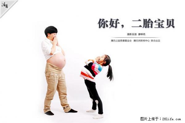 全面两孩政策计划明年元旦起实施 夫妻可延长生育假 - 渭南生活资讯 - 渭南28生活网 wn.28life.net