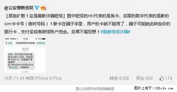 公安部紧急通知：收到这种短信千万别回，后果不堪设想！ - 渭南生活资讯 - 渭南28生活网 wn.28life.net