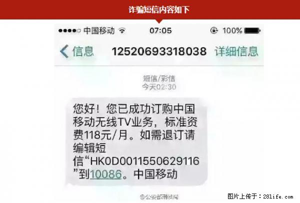 公安部紧急通知：收到这种短信千万别回，后果不堪设想！ - 渭南生活资讯 - 渭南28生活网 wn.28life.net