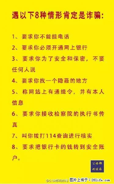 公安部紧急通知：收到这种短信千万别回，后果不堪设想！ - 渭南生活资讯 - 渭南28生活网 wn.28life.net