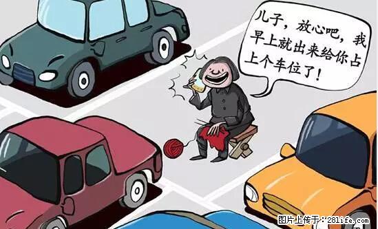 停车为什么要车头朝外？不是开玩笑，关键时刻真能救命 - 渭南生活资讯 - 渭南28生活网 wn.28life.net