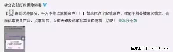 公安部四害紧急提醒：苹果手机显示这个，千万别点… - 渭南生活资讯 - 渭南28生活网 wn.28life.net