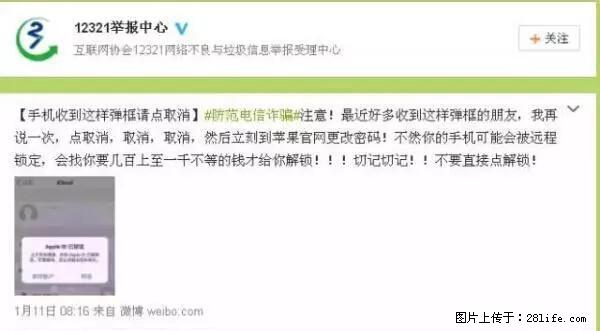 公安部四害紧急提醒：苹果手机显示这个，千万别点… - 渭南生活资讯 - 渭南28生活网 wn.28life.net