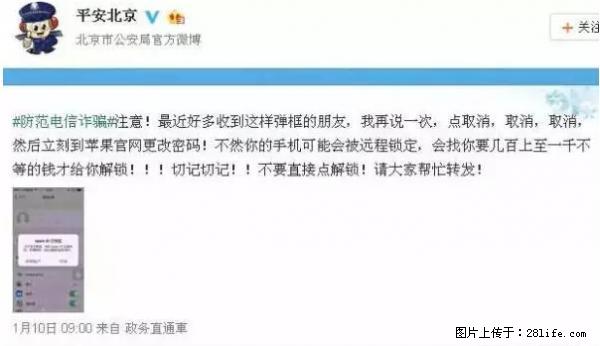 公安部四害紧急提醒：苹果手机显示这个，千万别点… - 渭南生活资讯 - 渭南28生活网 wn.28life.net