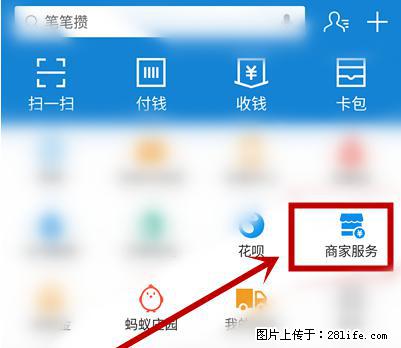 支付宝商家如何取消无意中设置的“发钱提醒”功能？ - 渭南生活资讯 - 渭南28生活网 wn.28life.net