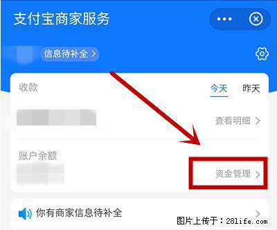 支付宝商家如何取消无意中设置的“发钱提醒”功能？ - 渭南生活资讯 - 渭南28生活网 wn.28life.net