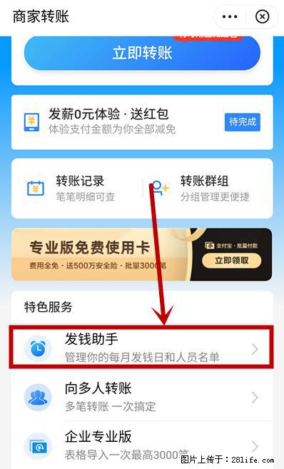 支付宝商家如何取消无意中设置的“发钱提醒”功能？ - 渭南生活资讯 - 渭南28生活网 wn.28life.net