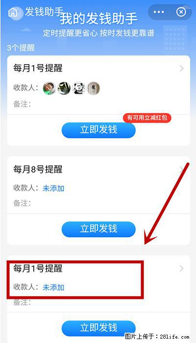 支付宝商家如何取消无意中设置的“发钱提醒”功能？ - 渭南生活资讯 - 渭南28生活网 wn.28life.net
