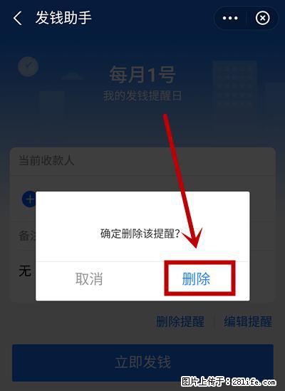 支付宝商家如何取消无意中设置的“发钱提醒”功能？ - 渭南生活资讯 - 渭南28生活网 wn.28life.net