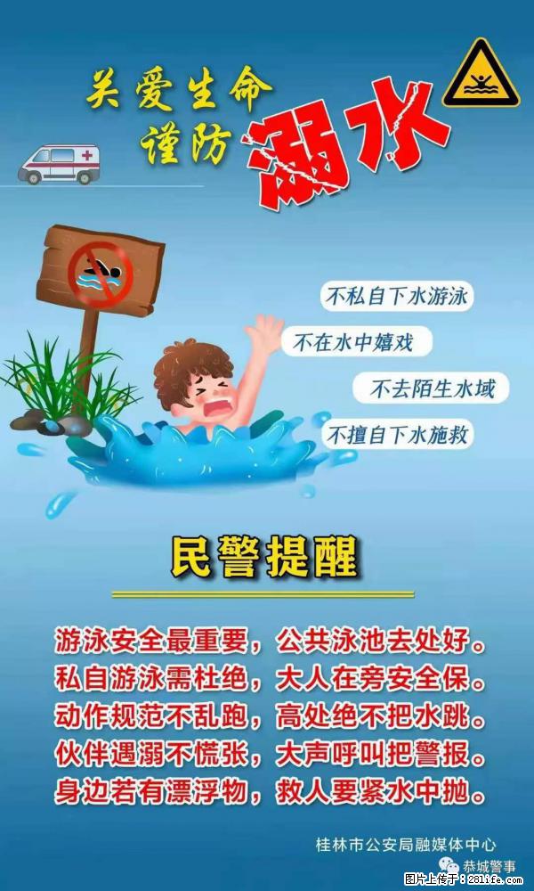 【民警提醒】关爱生命，谨防溺水 - 渭南生活资讯 - 渭南28生活网 wn.28life.net