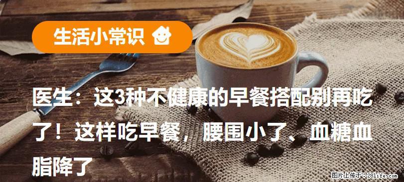 医生：这3种不健康的早餐搭配别再吃了！这样吃早餐，腰围小了、血糖血脂降了 - 渭南生活资讯 - 渭南28生活网 wn.28life.net