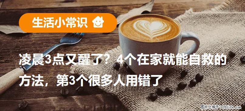 凌晨3点又醒了？4个在家就能自救的方法，第3个很多人用错了 - 渭南生活资讯 - 渭南28生活网 wn.28life.net