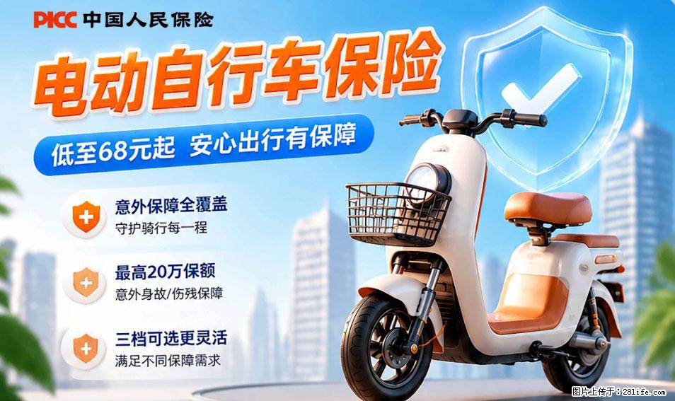 【骑行保障】安全骑行，保障随行！电动车专属保险上线啦！ - 渭南生活资讯 - 渭南28生活网 wn.28life.net